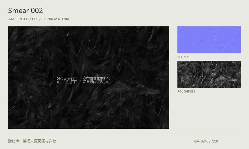 表面材质 · Smear002：表面表面的 1K PBR 贴图集。使用原始材质包中的颜色、法线等贴图，在游戏引擎中按各贴图用途配置。