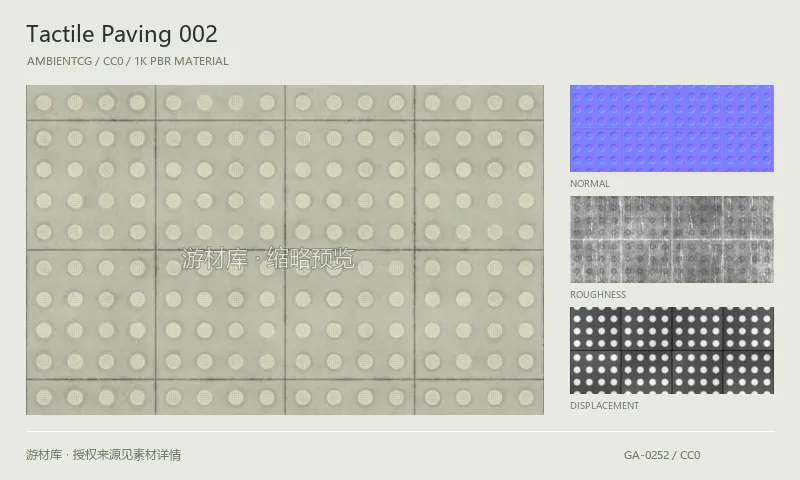 表面材质 · TactilePaving002:表面表面的 1K PBR 贴图集。使用原始材质包中的颜色、法线等贴图,在游戏引擎中按各贴图用途配置。