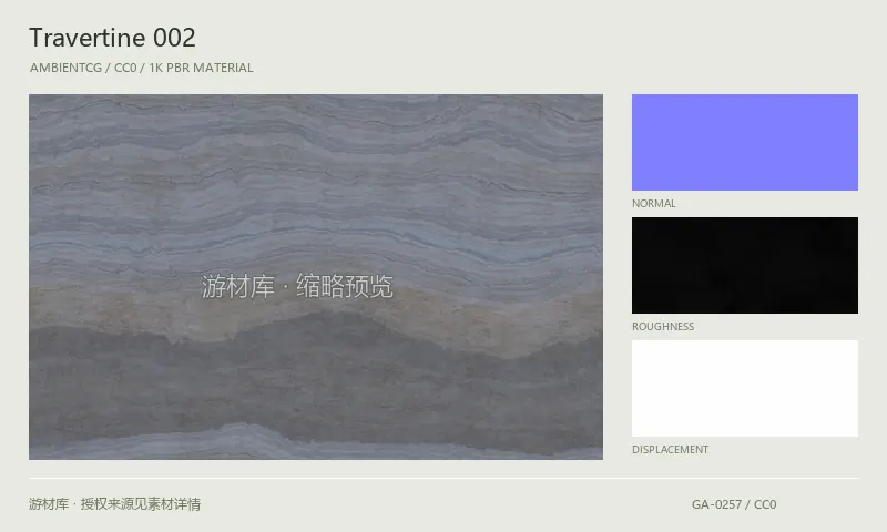 表面材质 · Travertine002：表面表面的 1K PBR 贴图集。使用原始材质包中的颜色、法线等贴图，在游戏引擎中按各贴图用途配置。
