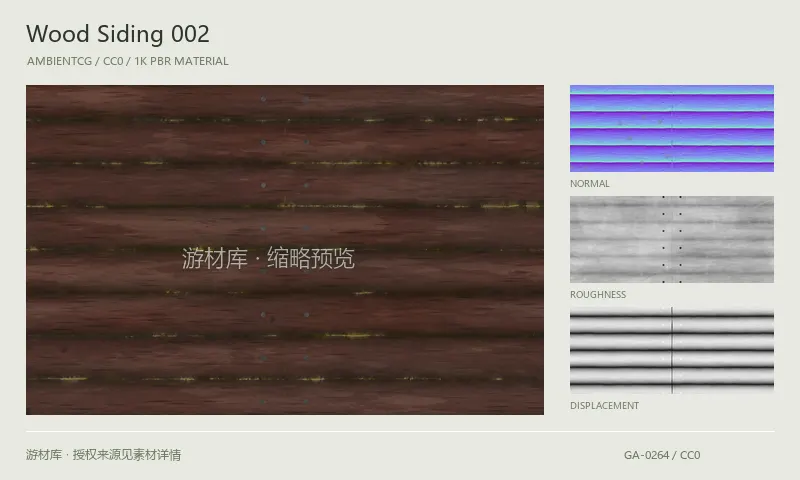 木饰面材质 · WoodSiding002：木饰面表面的 1K PBR 贴图集。使用原始材质包中的颜色、法线等贴图，在游戏引擎中按各贴图用途配置。