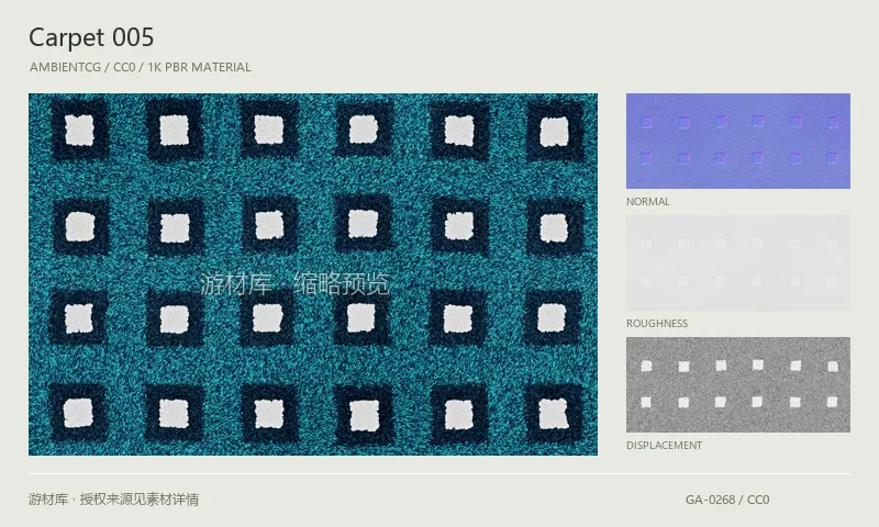 地毯材质 · Carpet005:地毯表面的 1K PBR 贴图集。使用原始材质包中的颜色、法线等贴图,在游戏引擎中按各贴图用途配置。