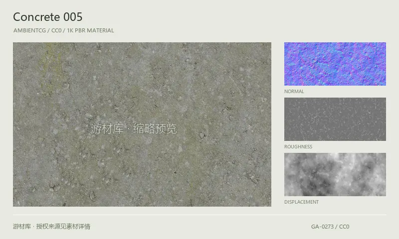 混凝土材质 · Concrete005:混凝土表面的 1K PBR 贴图集。使用原始材质包中的颜色、法线等贴图,在游戏引擎中按各贴图用途配置。