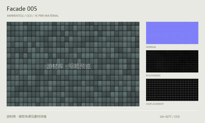 表面材质 · Facade005:表面表面的 1K PBR 贴图集。使用原始材质包中的颜色、法线等贴图,在游戏引擎中按各贴图用途配置。