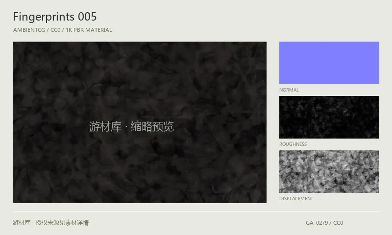 表面材质 · Fingerprints005：表面表面的 1K PBR 贴图集。使用原始材质包中的颜色、法线等贴图，在游戏引擎中按各贴图用途配置。