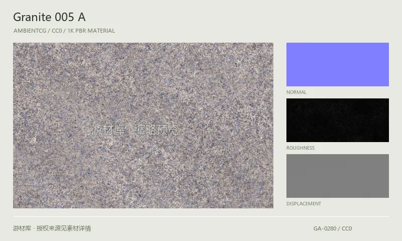 表面材质 · Granite005A：表面表面的 1K PBR 贴图集。使用原始材质包中的颜色、法线等贴图，在游戏引擎中按各贴图用途配置。