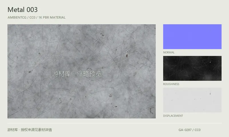 金属材质 · Metal003：金属表面的 1K PBR 贴图集。使用原始材质包中的颜色、法线等贴图，在游戏引擎中按各贴图用途配置。