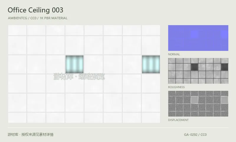 表面材质 · OfficeCeiling003：表面表面的 1K PBR 贴图集。使用原始材质包中的颜色、法线等贴图，在游戏引擎中按各贴图用途配置。