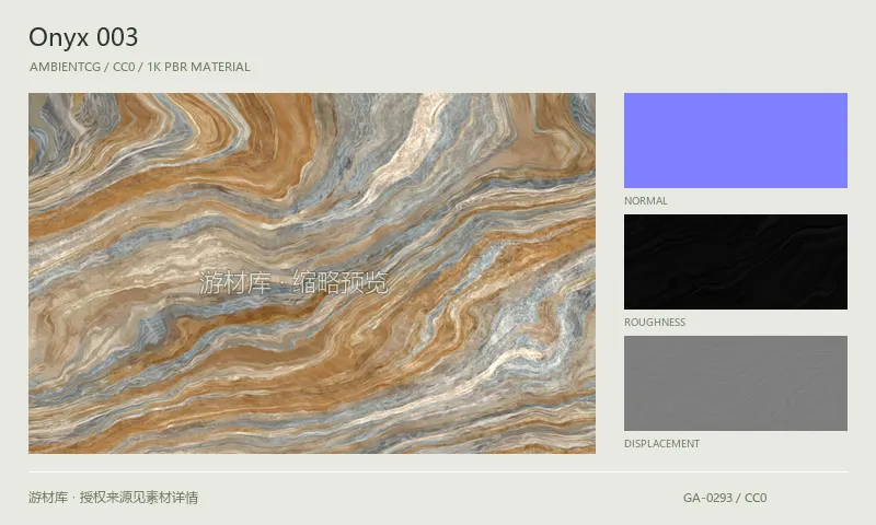 表面材质 · Onyx003：表面表面的 1K PBR 贴图集。使用原始材质包中的颜色、法线等贴图，在游戏引擎中按各贴图用途配置。