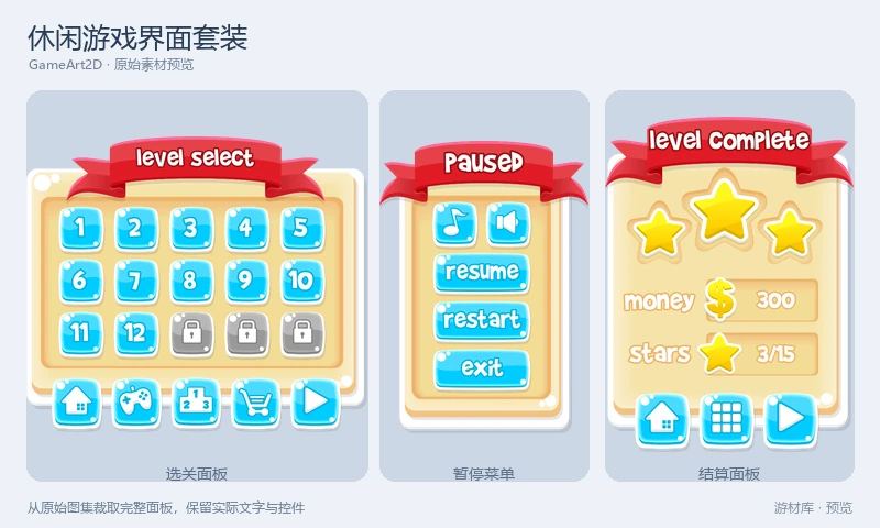 休闲游戏界面套装：蓝绿红灰按钮状态与暖色界面图集，包含选关、暂停、升级和关卡结算面板。