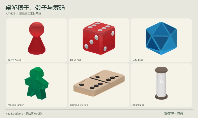 桌游棋子、骰子与筹码:包含多种骰子、棋子、指示物和桌游摆件,用于制作虚拟桌面与棋盘交互;不把付费棋类和扑克牌扩展列入免费包用途。