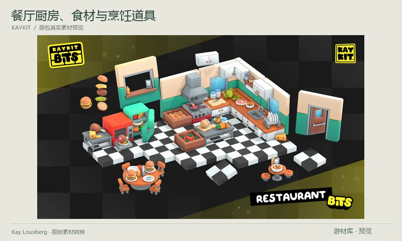 餐厅厨房、食材与烹饪道具:包含厨房陈设、餐具、食材及多种处理状态模型,可表现切菜、烹饪、上菜与餐厅经营流程。