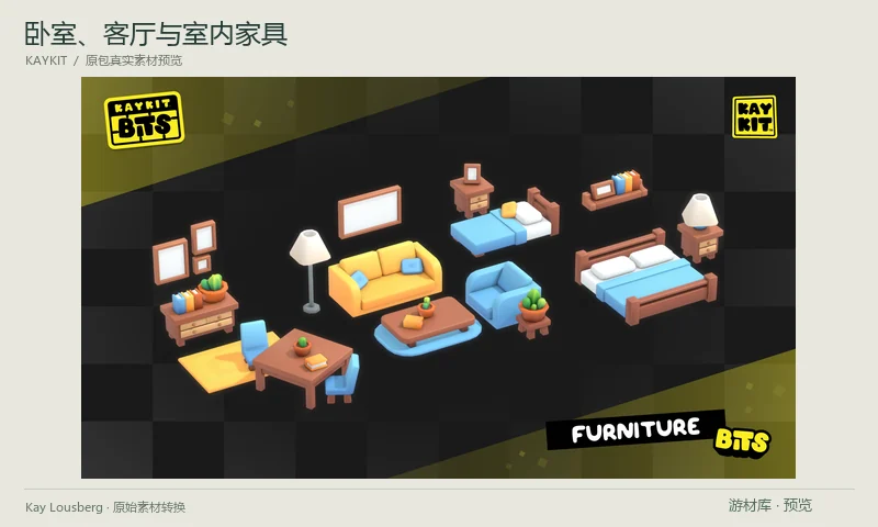 卧室、客厅与室内家具：包含床、沙发、椅子、桌子、柜架、灯具、相框和地毯等模型，用于布置日常居住空间。