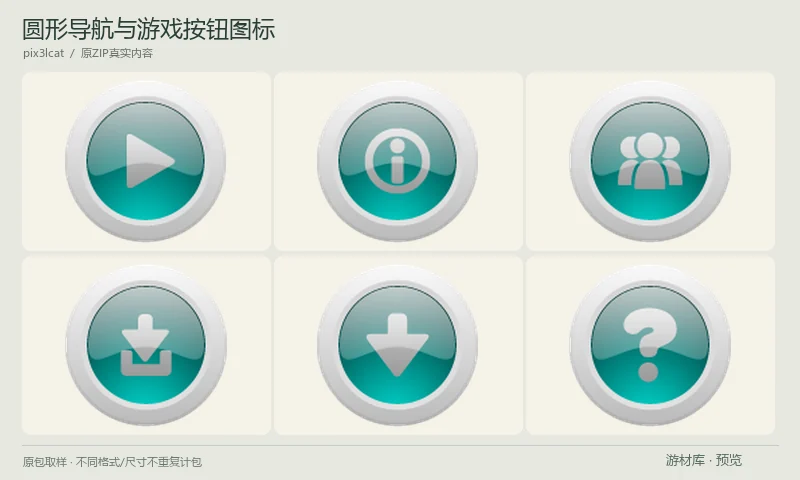 圆形导航与游戏按钮图标：圆形导航按钮与常用游戏功能符号，含多色PNG、整张图集和SVG源稿，可用于开始、暂停、音量、设置和帮助入口。