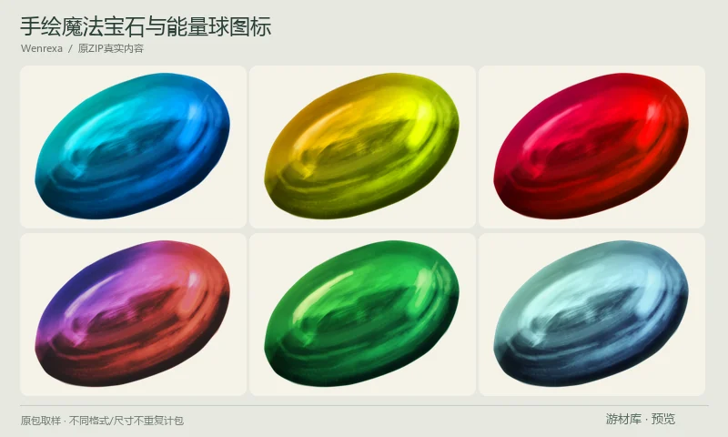 手绘魔法宝石与能量球图标：手绘椭圆魔法宝石的16种配色和多档尺寸PNG，包含单张导出与图集，适合背包资源、魔法收集物和消耗品图标。
