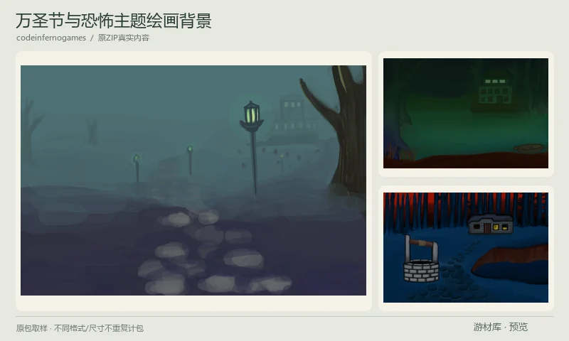 万圣节与恐怖主题绘画背景：作者一次发布的三张绘画背景，表现万圣节与恐怖主题环境，可用作关卡远景、节日菜单和活动底图。