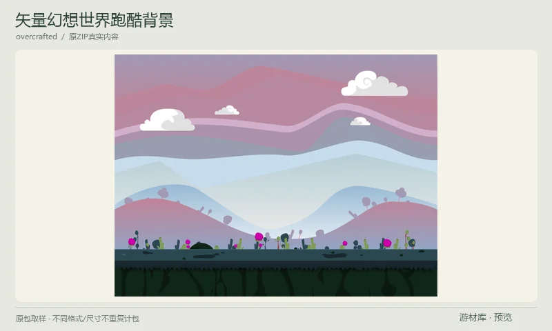 矢量幻想世界跑酷背景：包含幻想地貌、天空、远山和植物装饰的分层PNG、完整成景及矢量源稿，提供明暗版本与多档导出尺寸，可用于横版跑酷远景。