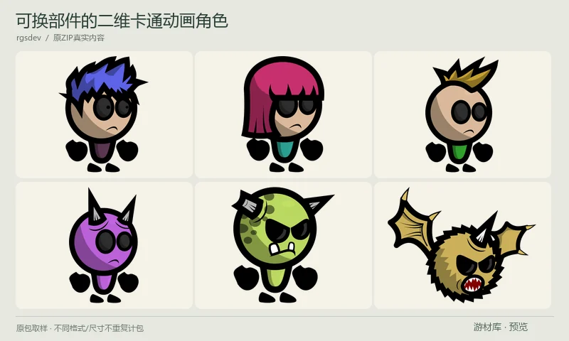 可换部件的二维卡通动画角色:包含可组合的身体部件及预制二维卡通角色、怪物动作序列,提供待机、行走、跳跃、受击等表现;白色部件需要在目标引擎自行装配和染色。