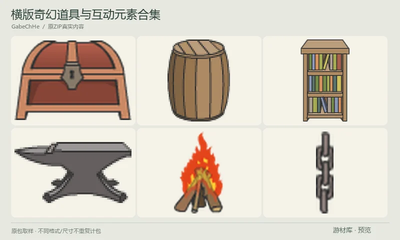 横版奇幻道具与互动元素合集：110个透明PNG导出，包含宝箱、木桶、书架、铁砧、锁链、营火、植物及部分动物姿态，适合横版奇幻关卡的装饰与互动道具。