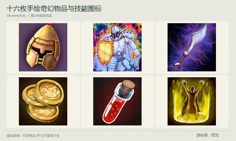 十六枚手绘奇幻物品与技能图标：16枚手绘奇幻图标，内容包括头盔、盾牌、武器、货币、药水和治疗等法术表现，可用于RPG背包和技能栏。