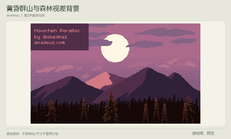 黄昏群山与森林视差背景：272×160像素黄昏群山背景，原包提供PSD成景与天空、远山、近山、树林及前景树木等PNG层，适合横版关卡的分层滚动远景。