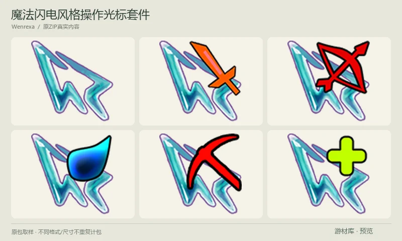 魔法闪电风格操作光标套件：红金与蓝色魔法风操作光标，包含普通指针、攻击、弓箭、拾取、挖掘、治疗和无效目标等符号，多种尺寸导出便于不同界面缩放。