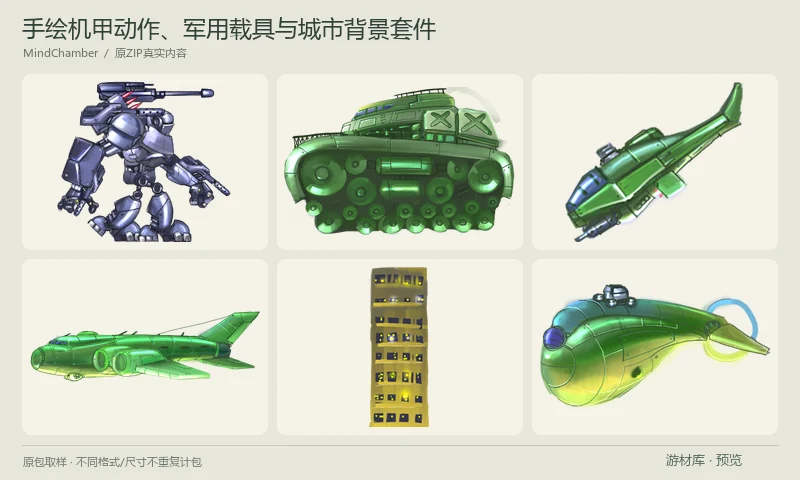 手绘机甲动作、军用载具与城市背景套件:手绘侧视机甲动作与城市战斗素材,包含机甲逐帧PNG、坦克、直升机、飞机、军舰和建筑等元素,适合横版机械动作关卡原型。
