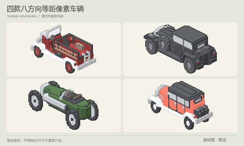 四款八方向等距像素车辆：消防车、豪华轿车、赛车与普通轿车四种等距像素车辆，每种提供八个方向PNG，适合城市道路、交通或等距关卡物件。