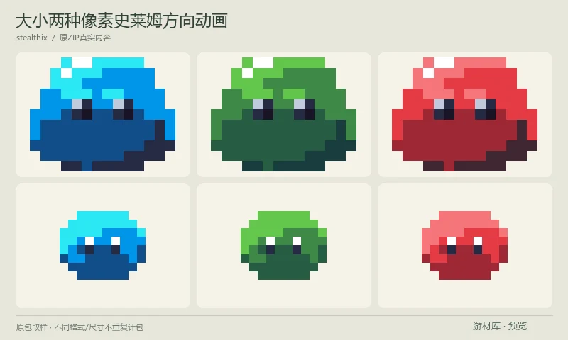 大小两种像素史莱姆方向动画：大小两种像素史莱姆的多方向动作图集，各含蓝、绿、红配色。需要按网格在引擎切帧，适合俯视RPG敌人；方向、动作和颜色不是额外独立包。