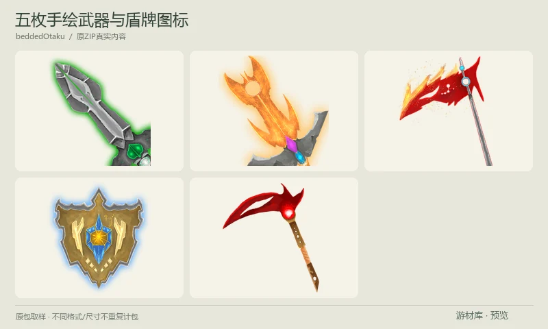 五枚手绘武器与盾牌图标：五枚256×256手绘武器与盾牌图标，包含剑、斧和长柄武器等主题，部分同时提供去背景PNG与PSD，适合装备面板及战利品展示。