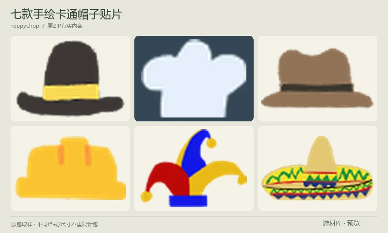 七款手绘卡通帽子贴片：七款小尺寸卡通帽子透明PNG，包含礼帽、厨师帽、牛仔帽、安全帽、小丑帽、圣诞帽与墨西哥帽，适合角色装扮和物品栏。