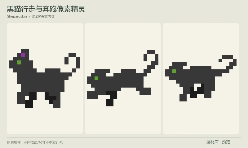 黑猫行走与奔跑像素精灵:低分辨率黑猫的行走与奔跑GIF及原始动作图集,附二倍和四倍导出。属于同一只猫的不同姿态与缩放版本,适合像素平台或宠物表现。