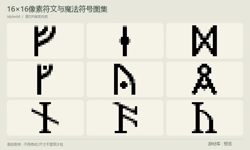 16×16像素符文与魔法符号图集:16×16像素符文、魔法记号与圆形符号PNG合集,附汇总图、ASE源稿与参考说明,可用于虚构法术界面和装饰;符号含义需结合项目自行核对。