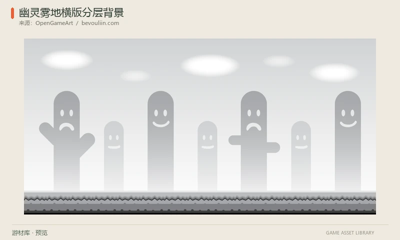 幽灵雾地横版分层背景：灰白云雾中的长条幽灵与地面，提供完整3072×1536背景、天空/幽灵/地面分层和地面拼片。