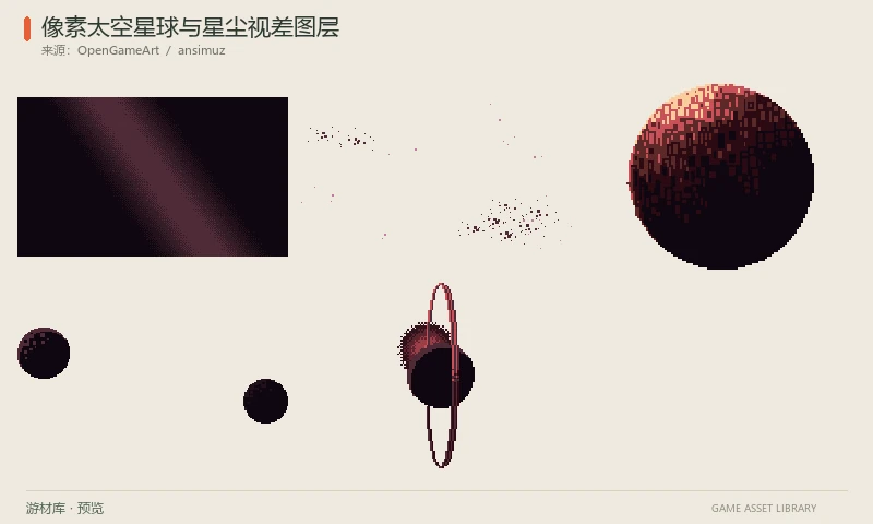像素太空星球与星尘视差图层：暗红星空、近景大行星、远处小行星、带环星球和星点分层，附PSD源文件，适合横向太空射击背景。
