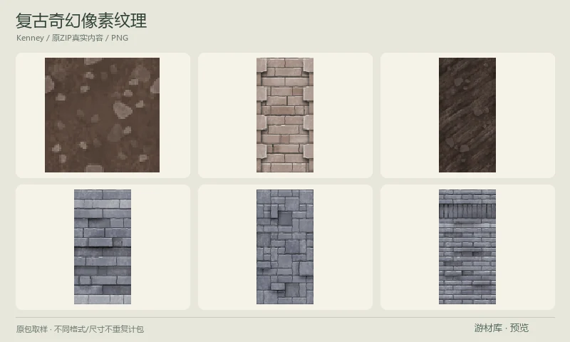 复古奇幻像素纹理：64像素级复古奇幻纹理PNG，包含泥地、石墙、砖墙与建筑表面等图案，用于低分辨率三维模型贴图和复古地牢表面。