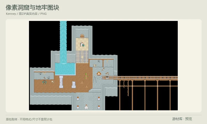 像素洞窟与地牢图块：Roguelike像素洞窟与地牢PNG图集，含石墙、地面、水域、矿洞、木桥、柱子、宝箱与相关小物件，附透明版及作者关卡示例，使用时需自行切取图块。