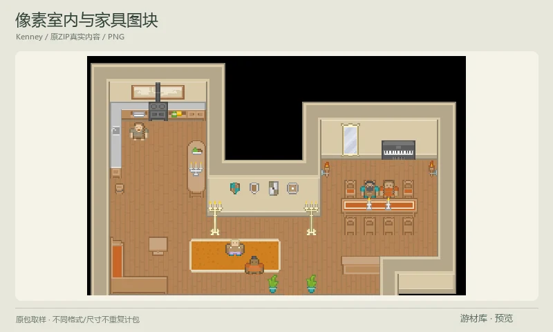 像素室内与家具图块：Roguelike像素室内PNG图集，包含墙面、木地板、厨房、餐桌、椅子、钢琴、灯具及室内物件，附透明版和作者室内关卡示例，用于屋内房间陈设。