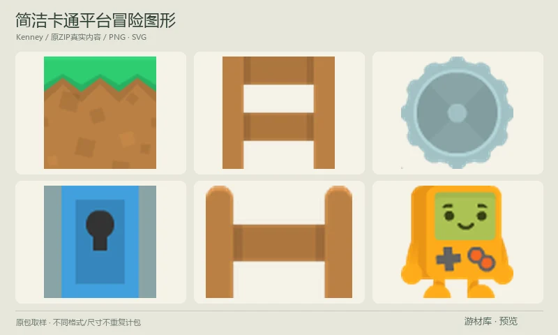 简洁卡通平台冒险图形：简化平台游戏图形，包含草地等地面块、梯子、锯齿机关、门、按钮和卡通角色动作的PNG与SVG，适合轻量横版跳跃与开门解谜。