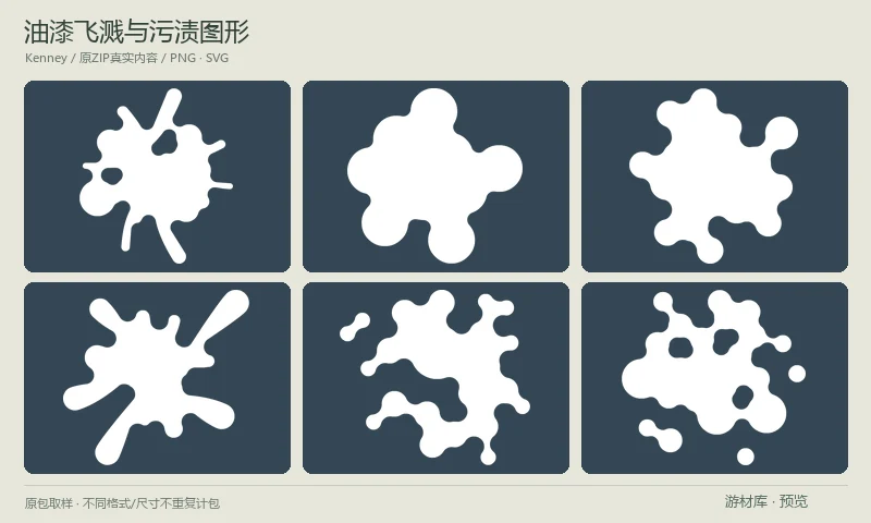 油漆飞溅与污渍图形:多种不规则飞溅、墨迹与污渍轮廓的透明PNG和SVG,适合颜料命中、墨水铺底与表面装饰。