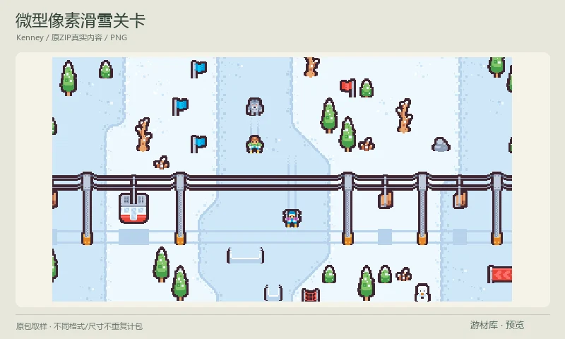 微型像素滑雪关卡:16×16像素滑雪图块,包含滑雪者、雪道、树林、坡地和滑雪设施等冬季运动元素,提供独立Tiles与图集,适合微型雪地运动关卡。