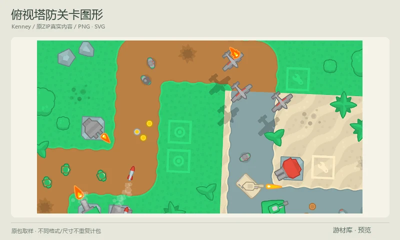 俯视塔防关卡图形：俯视二维塔防套件，包含路径地块、地面、炮塔、敌人和环境物件的PNG及SVG，可组合网格塔防地图。