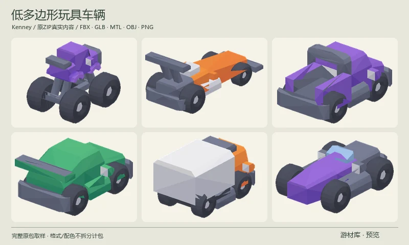低多边形玩具车辆：玩具比例低多边形汽车与赛道3D套件，含赛车、越野车、SUV、卡车、赛道、道闸和收集物。