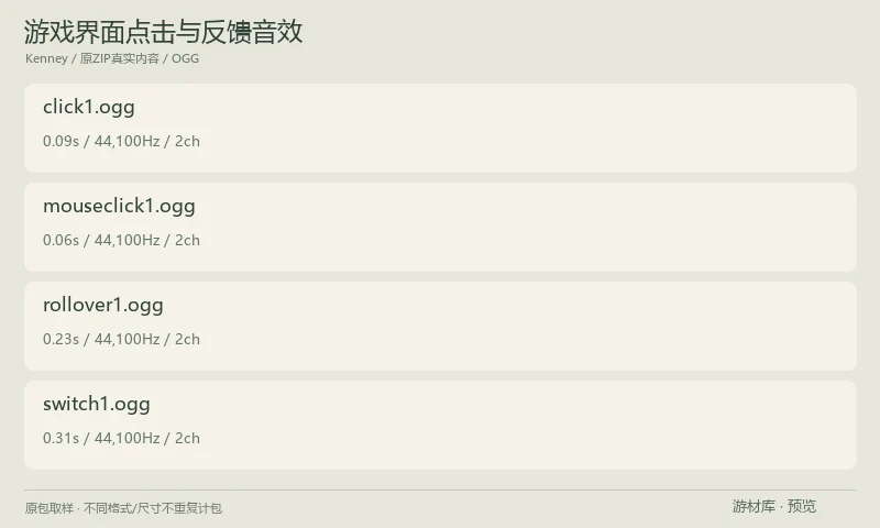 游戏界面点击与反馈音效：原始OGG界面音效，包含点击、鼠标按下与松开、悬停和开关等声音，适合游戏菜单与设置面板。