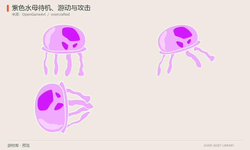 紫色水母待机、游动与攻击：一只紫色水母的待机、游动和攻击PNG序列，附矢量与角色拆件/动画相关源文件。