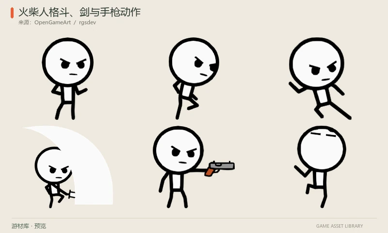 火柴人格斗、剑与手枪动作：一个白头火柴人的徒手、持剑和持手枪三组动作，含跑跳、攀爬、滑行动作、受击、倒地与攻击序列及少量环境配件。