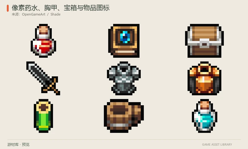 像素药水、胸甲、宝箱与物品图标:16×16基准的药水、饮品杯罐、胸甲、长剑、魔法书和宝箱六类PNG图表,含形状、材质和多配色。