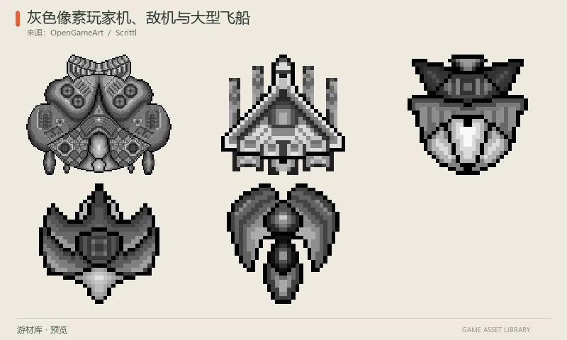 灰色像素玩家机、敌机与大型飞船:一架玩家飞船、三架小型敌机和一架大型飞船PNG,附对应Paint.NET分层PDN源文件。