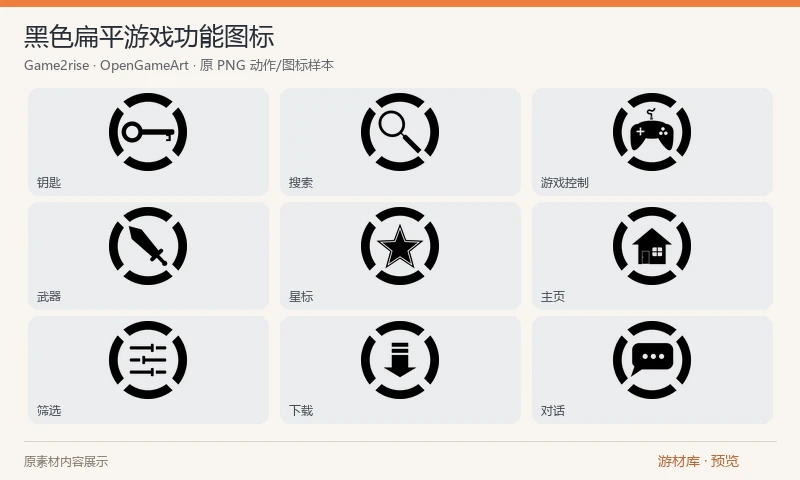黑色扁平游戏功能图标：24 张 500×500 透明背景黑色图标，涵盖钥匙、搜索、控制器、武器、星标、主页、媒体操作和文件功能，图形带统一圆弧外框。