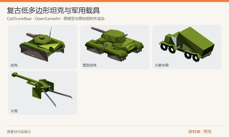 复古低多边形坦克与军用载具：Tiny Tanks 2 作者的原始 Blender 模型和低分辨率 PNG 贴图，包含坦克、重型坦克、火箭车辆、火炮和直升机组件；履带支持通过滚动 UV 模拟移动。