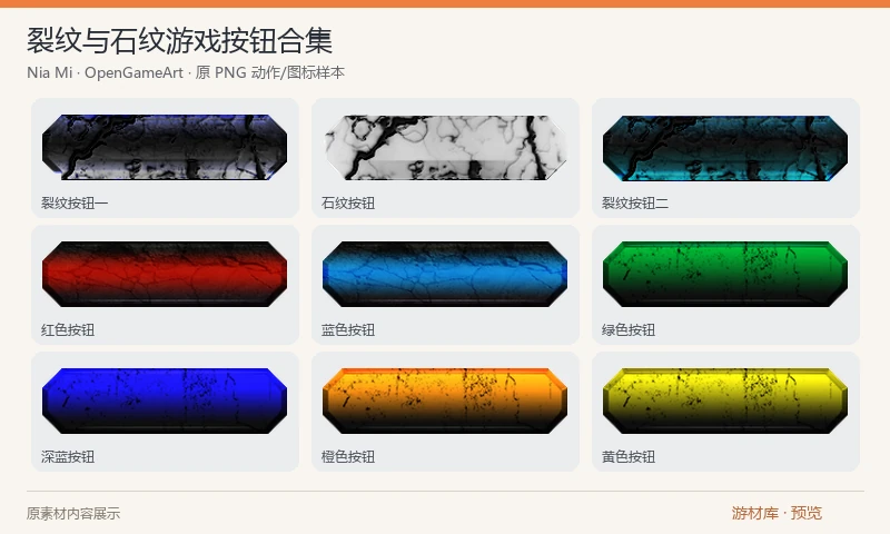 裂纹与石纹游戏按钮合集：22 张 230×80 空白按钮底图，带切角轮廓、裂纹或石纹质感和多种配色，适合自行添加文字后用于游戏菜单；整套不拆配色计数。